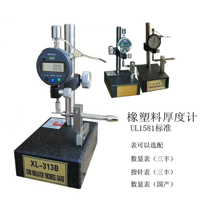 เครื่องวัดความหนาของฉนวนสายไฟ UL2556 UL62